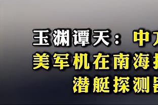 邮报：B费在战平小蜜蜂后带队给球迷送球衣，感谢球迷支持